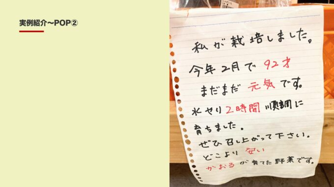 売れる直売所の事例 POP