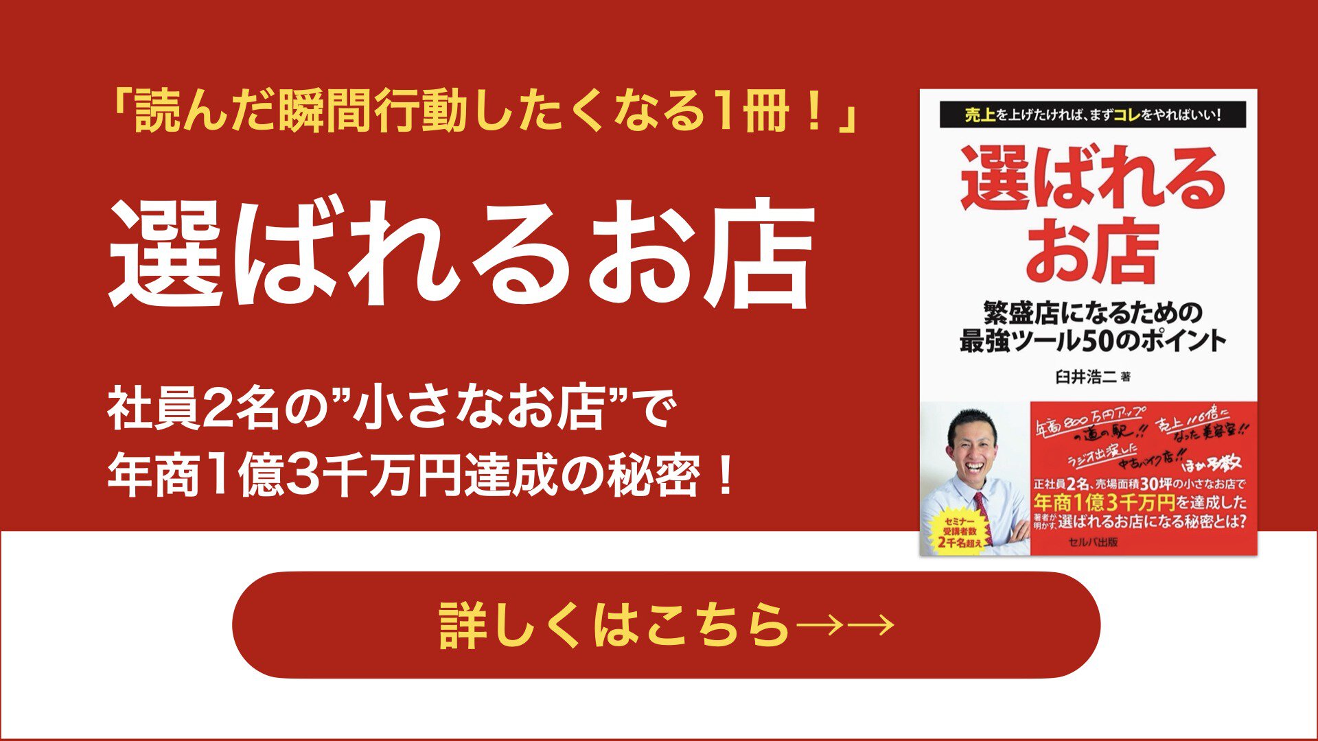 書籍 POPコミュニケーション合同会社の代表 臼井浩二の書籍「選ばれるお店」