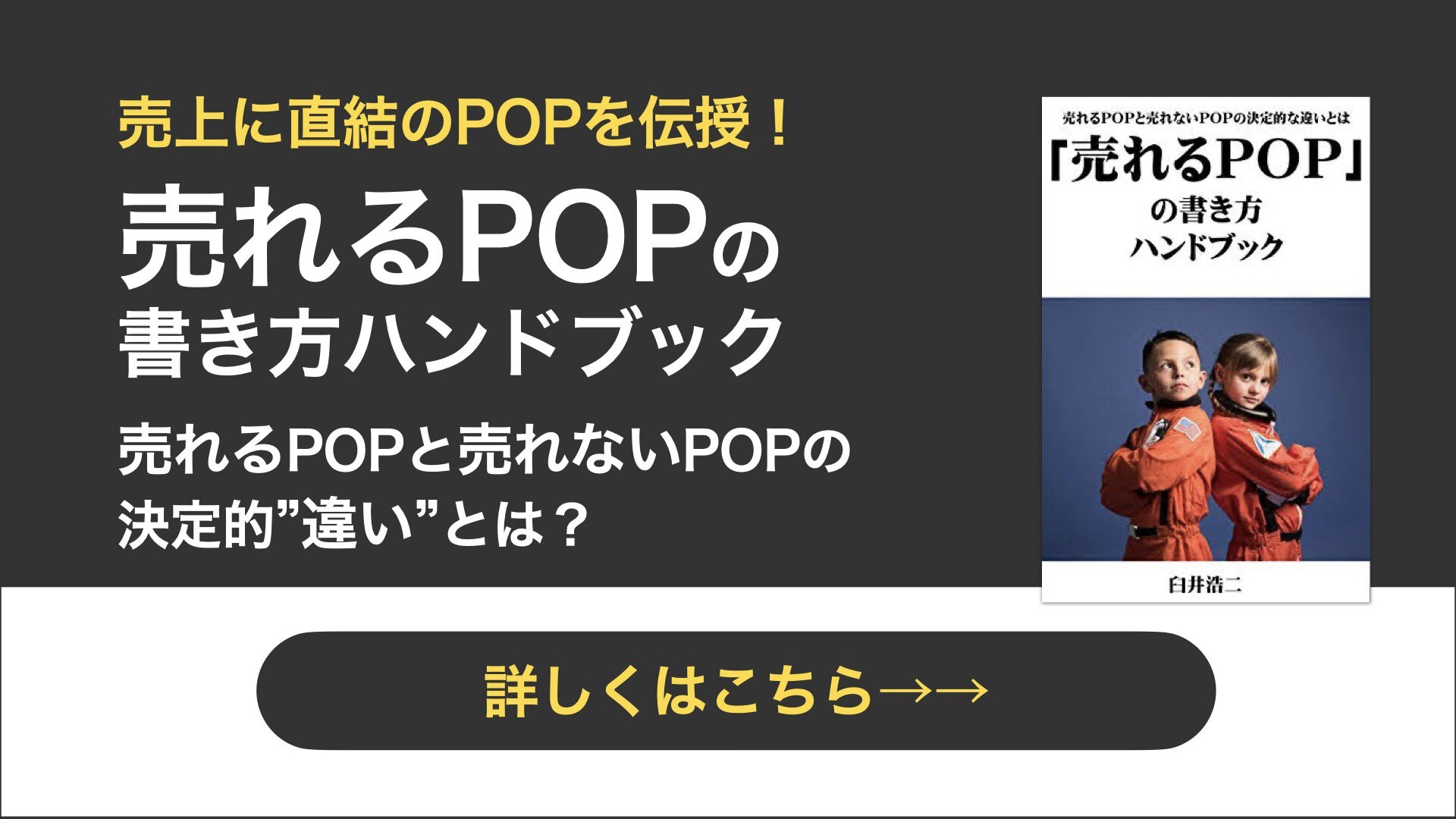 売れるPOPの書き方と考え方が学べる、売れるPOPの書き方ハンドブック