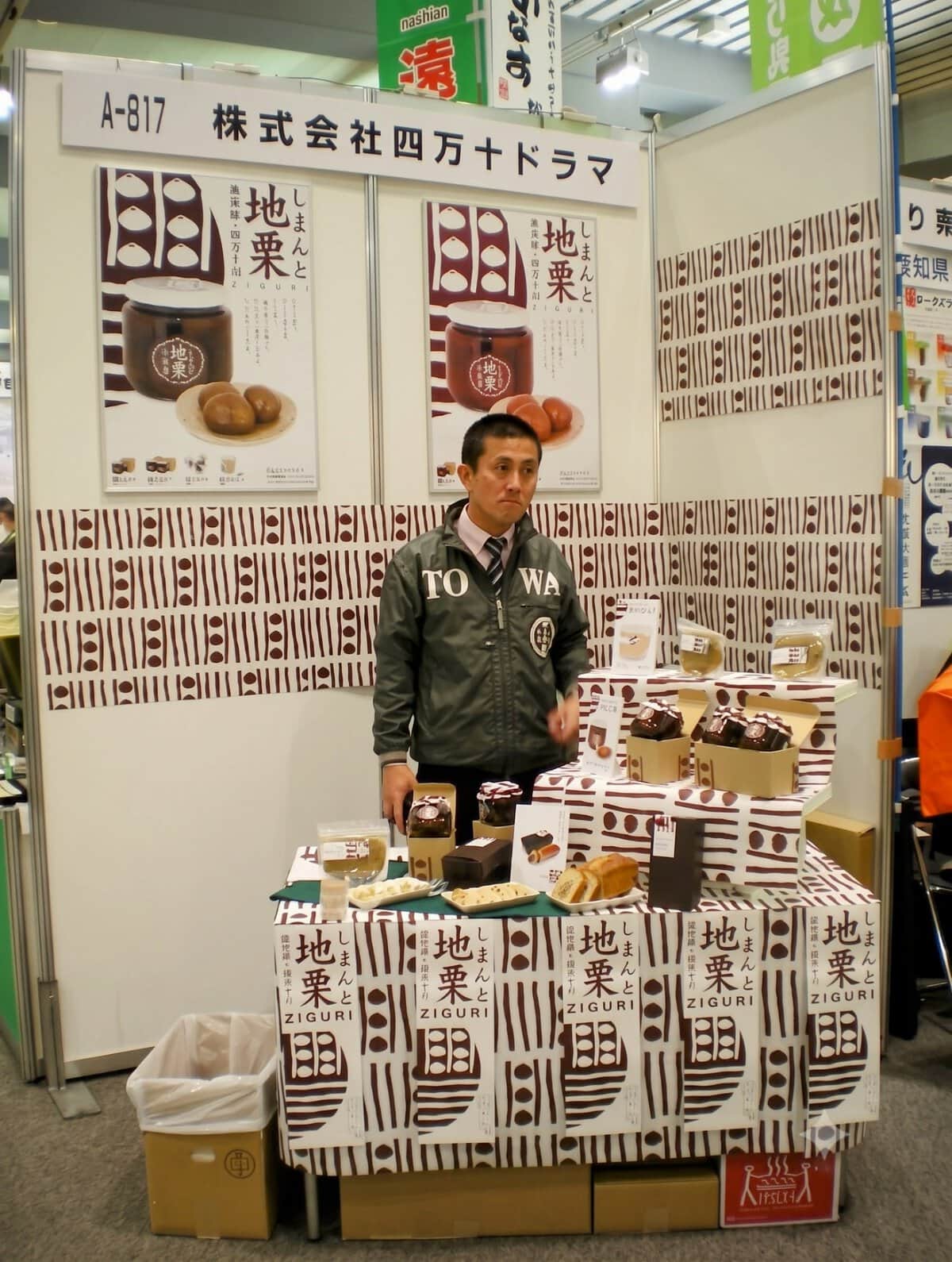 株式会社四万十ドラマの展示商談会ブースで地域商品の卸営業を行っていた当時の様子
