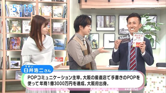 KUTVテレビ高知『情報パレットからふる』にて書籍「選ばれるお店」を紹介している様子