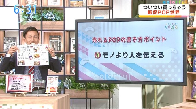 KUTVテレビ高知『情報パレットからふる』にて、売れるPOPの書き方を解説する、POPコミュニケーション合同会社の臼井浩二